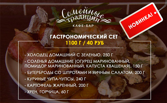 Гастрономический сет